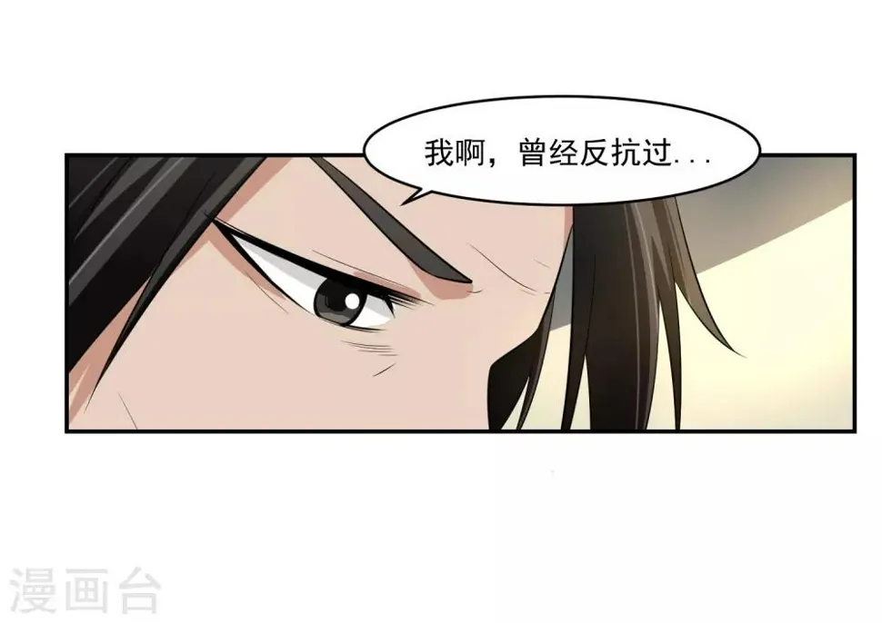 第58话 阴谋与棋子 第33页