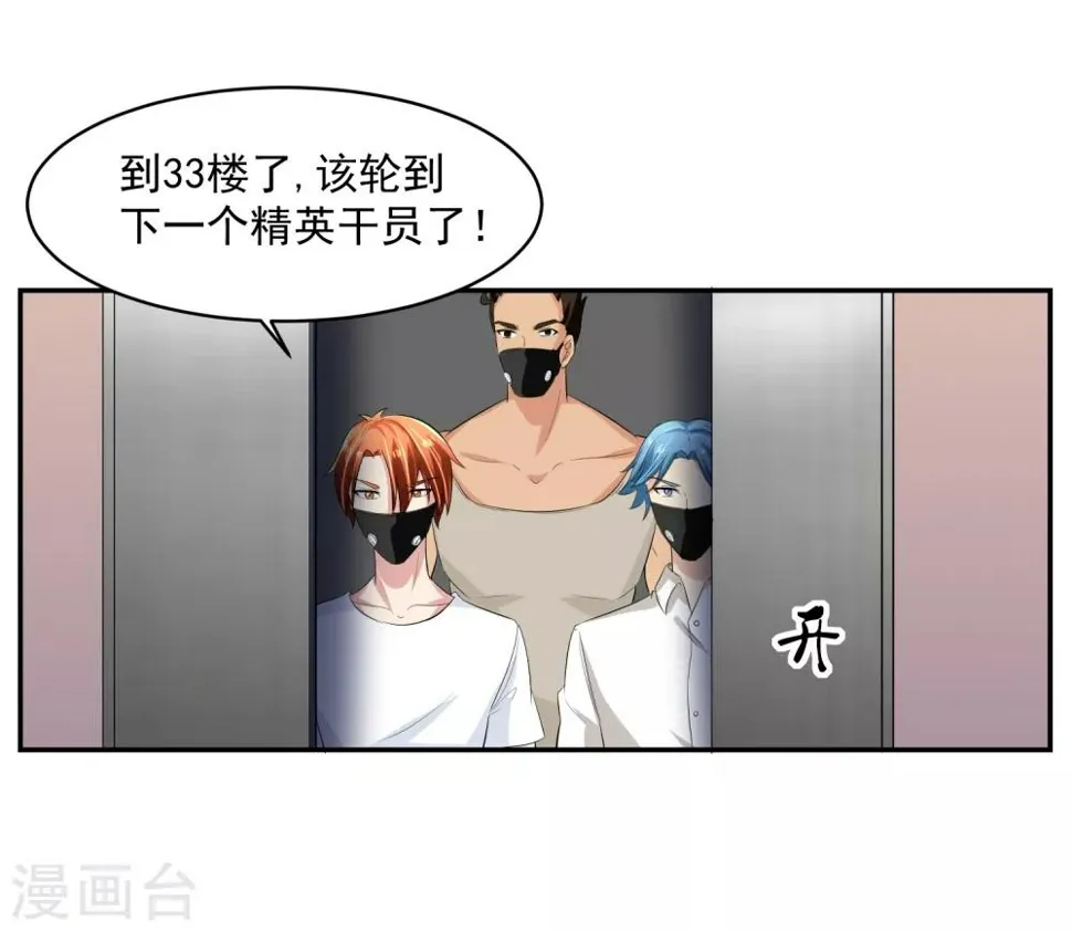 第58话 阴谋与棋子 第36页