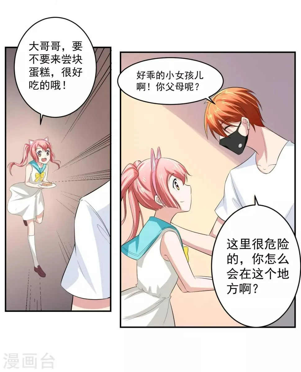 第58话 阴谋与棋子 第38页