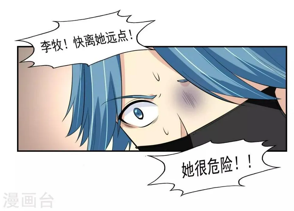 第58话 阴谋与棋子 第39页