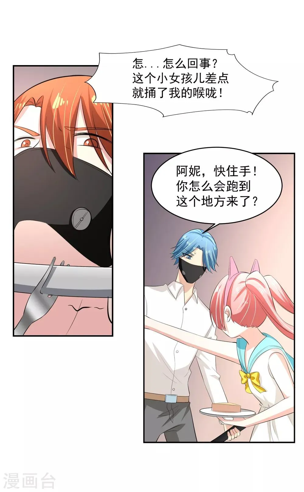 第59话 神秘的少女 第4页
