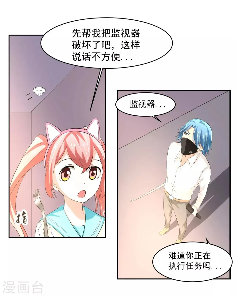 第59话 神秘的少女 第6页