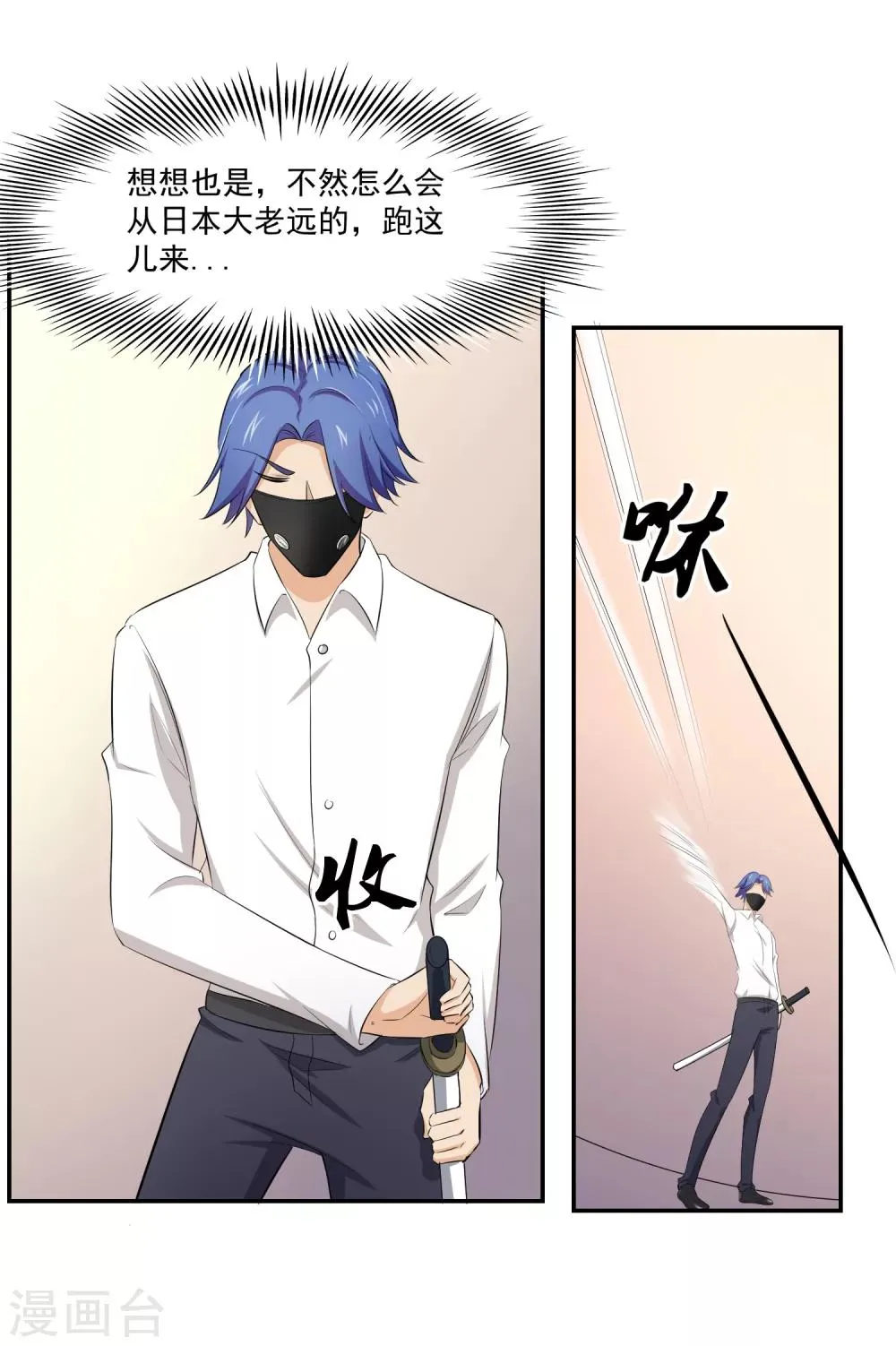 第59话 神秘的少女 第7页
