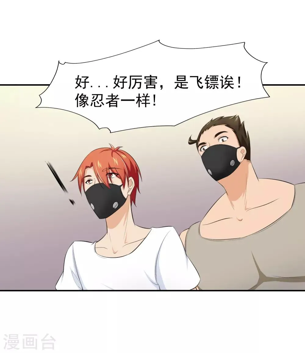 第59话 神秘的少女 第9页