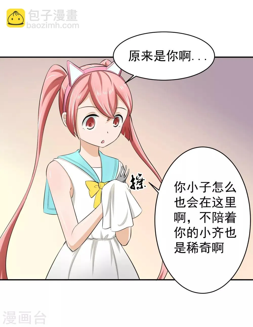 第59话 神秘的少女 第12页