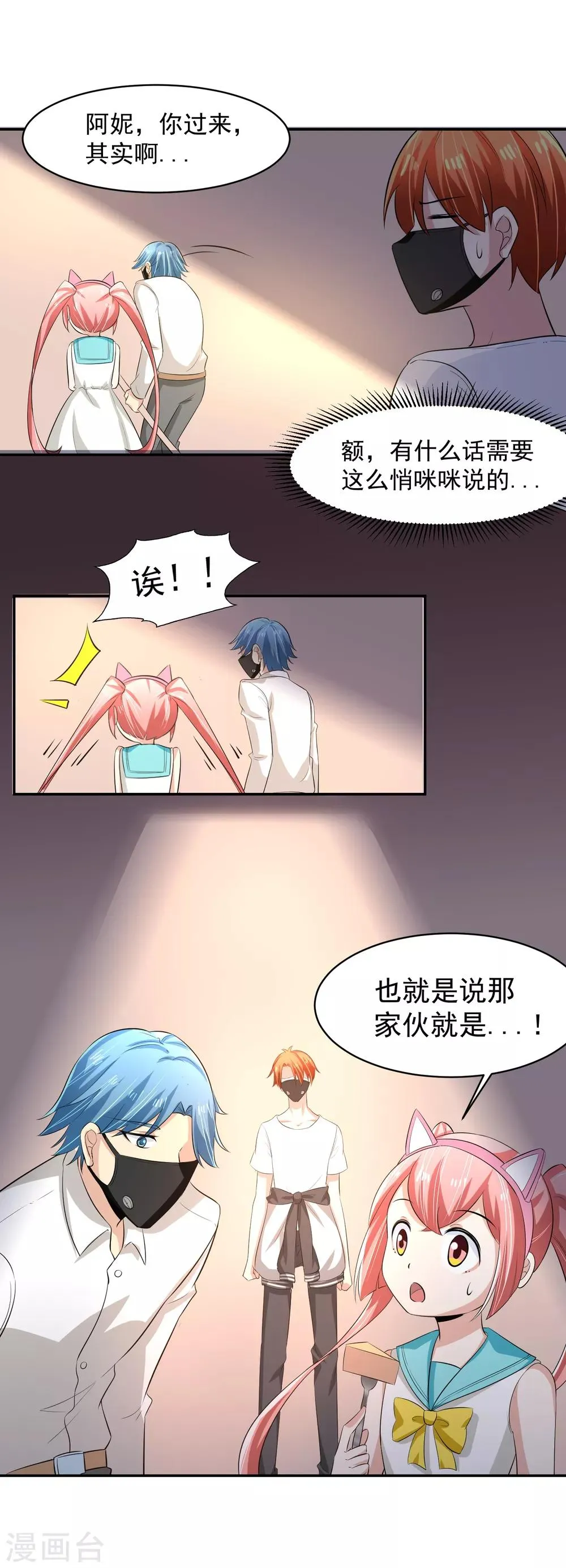 第59话 神秘的少女 第14页