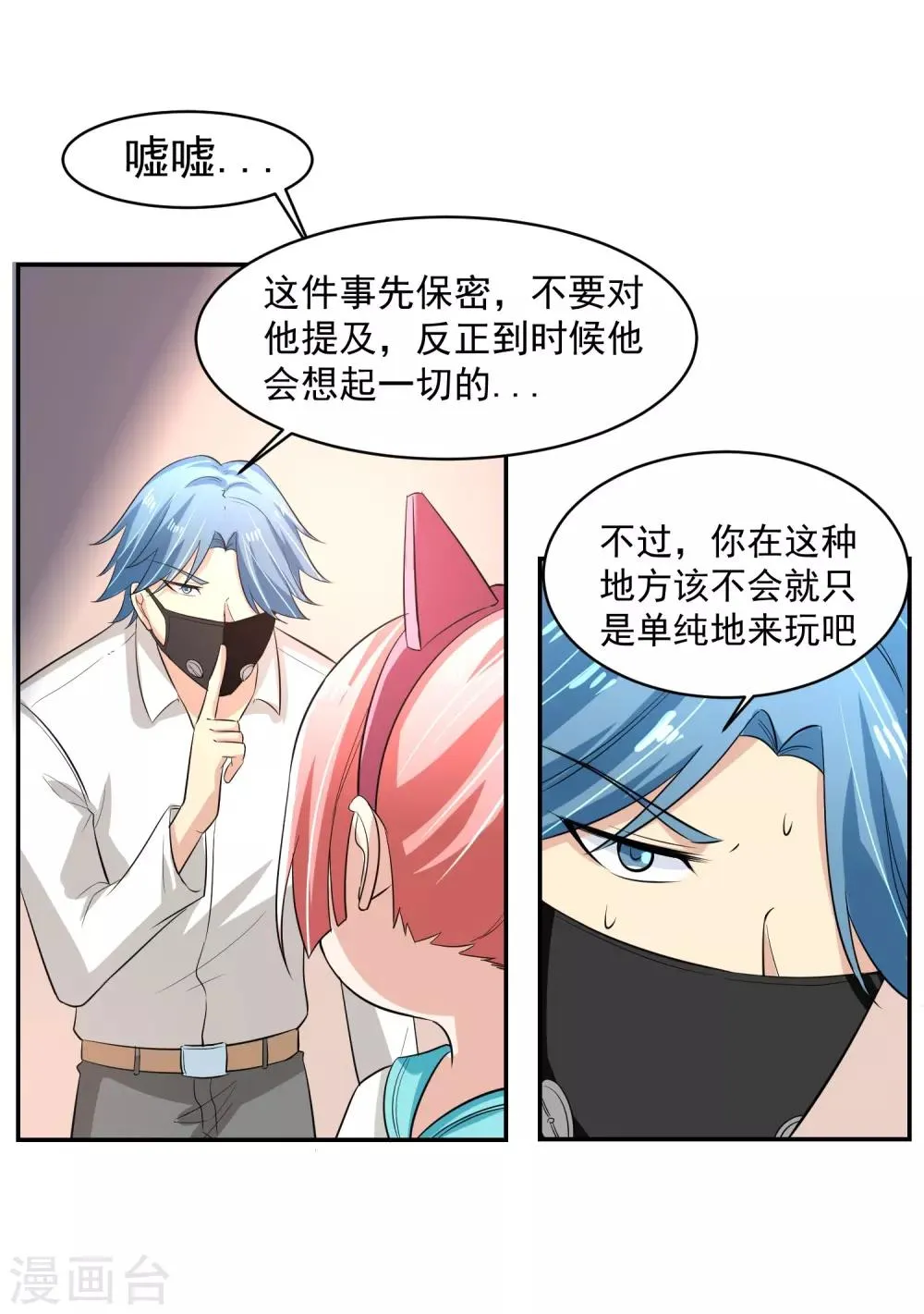 第59话 神秘的少女 第16页