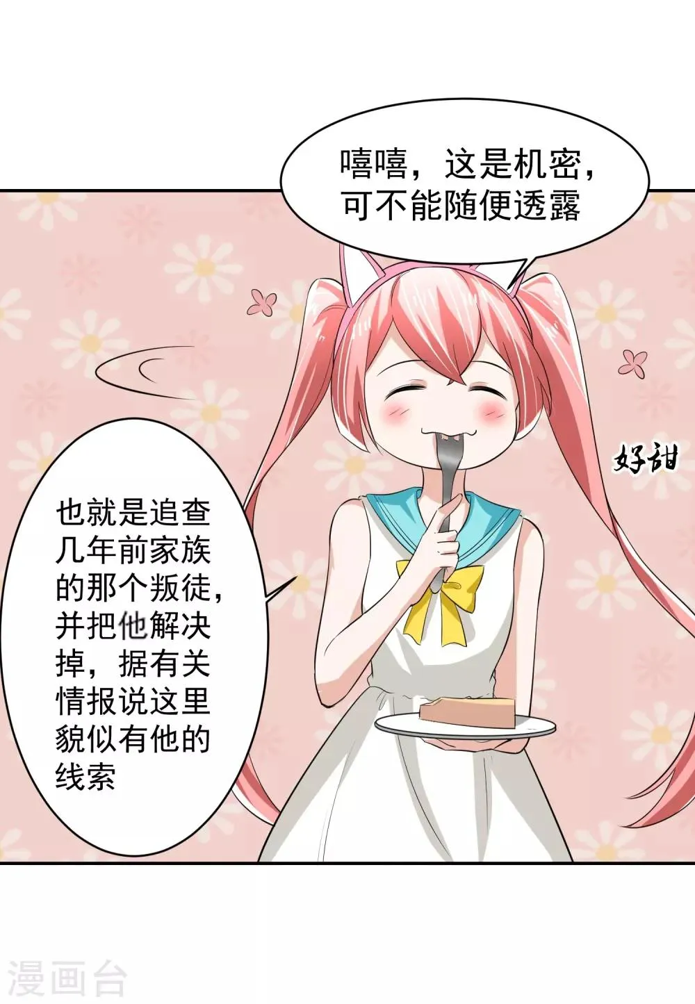 第59话 神秘的少女 第17页