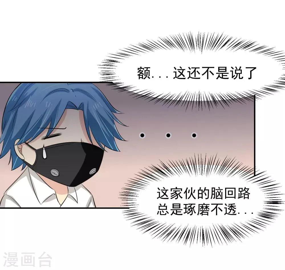第59话 神秘的少女 第18页