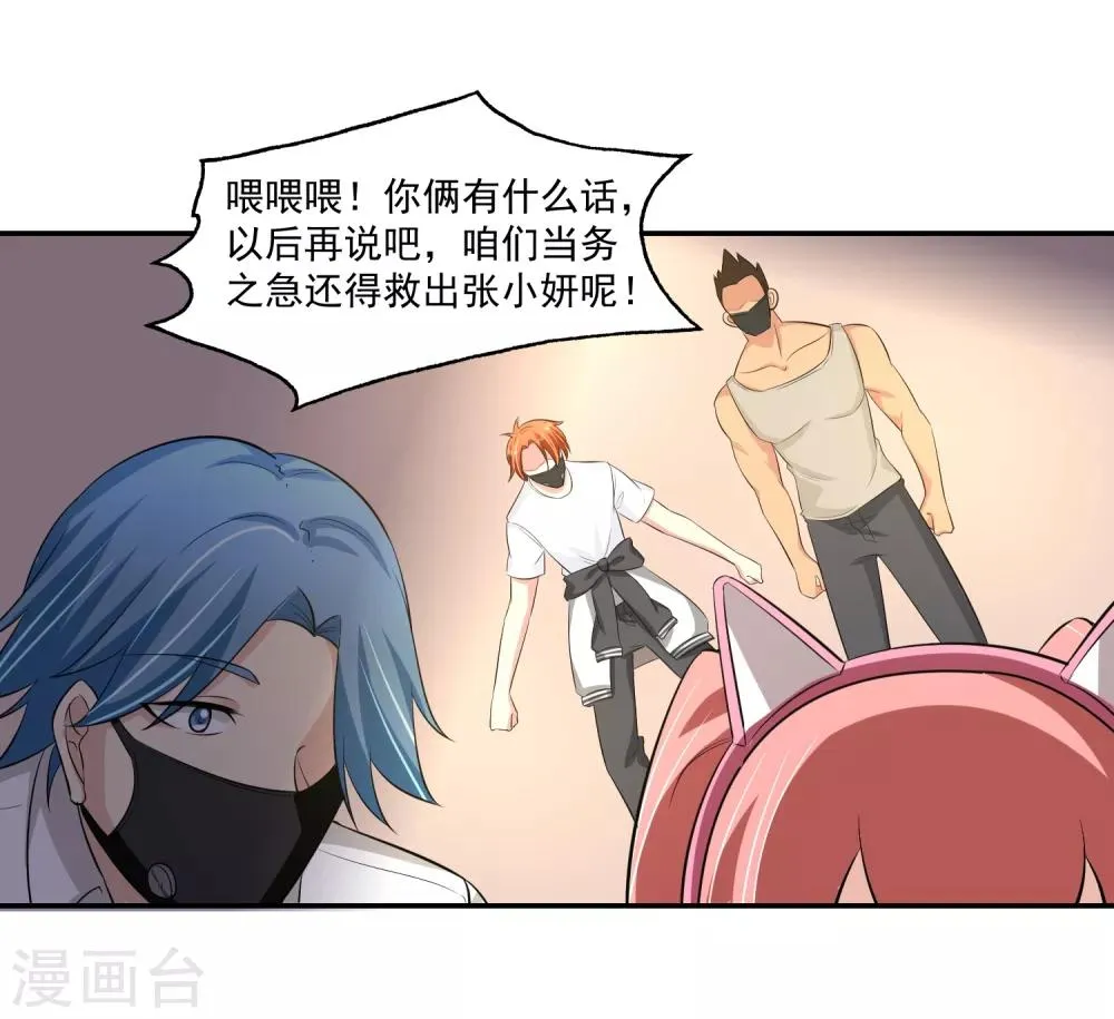 第59话 神秘的少女 第19页