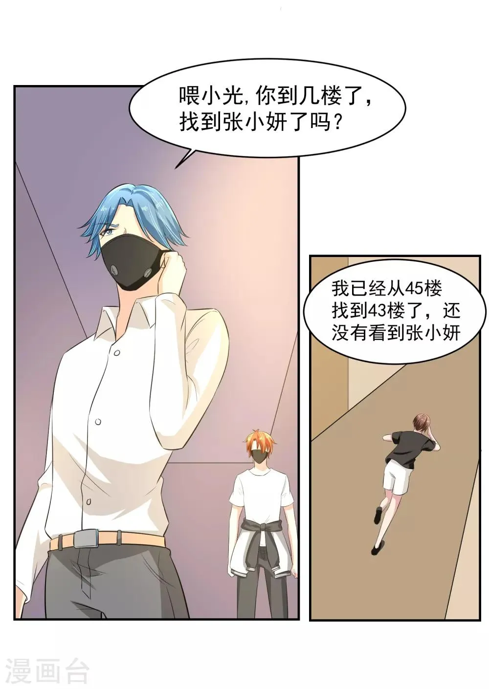 第59话 神秘的少女 第21页