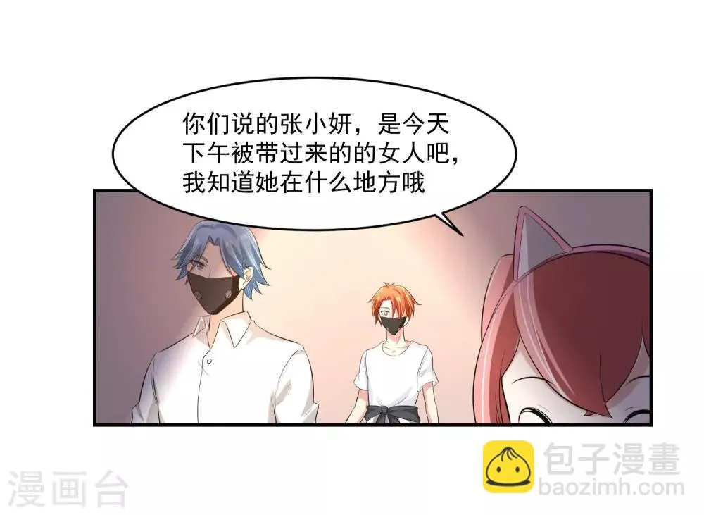 第59话 神秘的少女 第22页