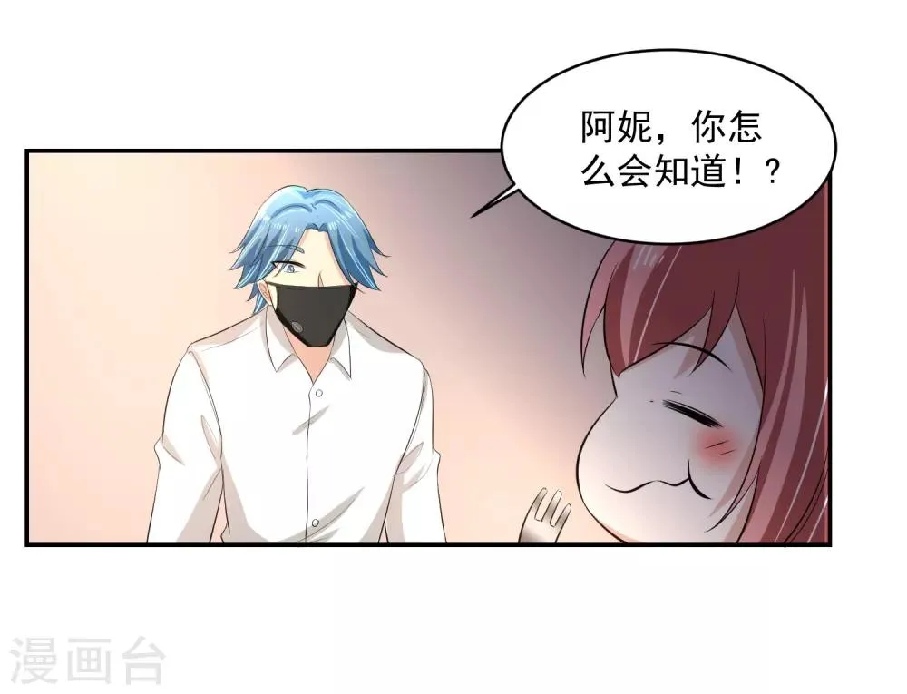 第59话 神秘的少女 第23页
