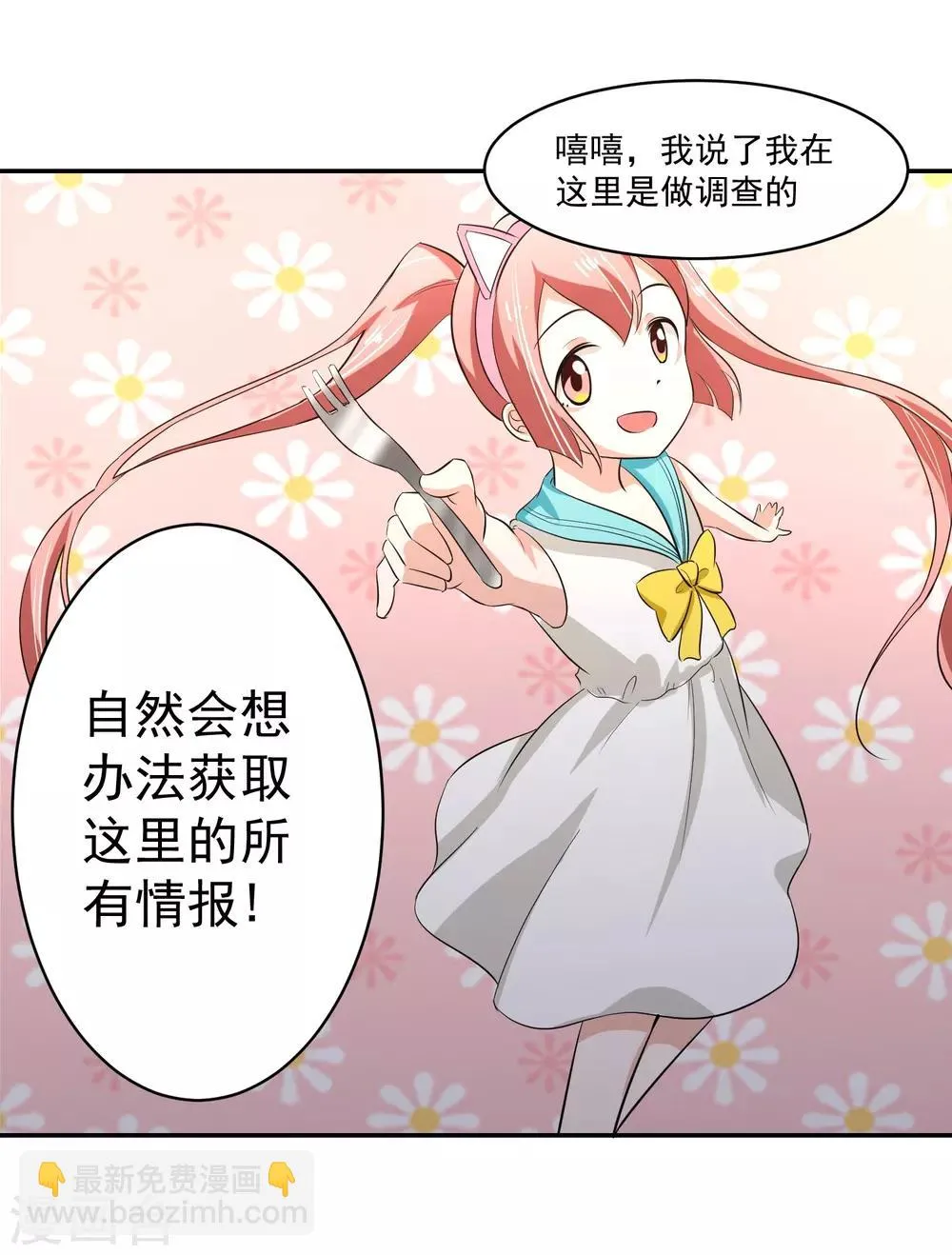 第59话 神秘的少女 第24页