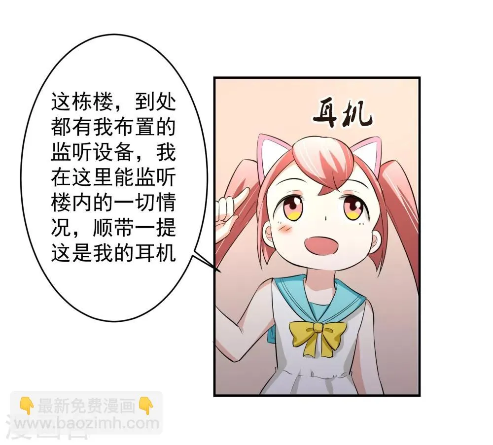 第59话 神秘的少女 第25页