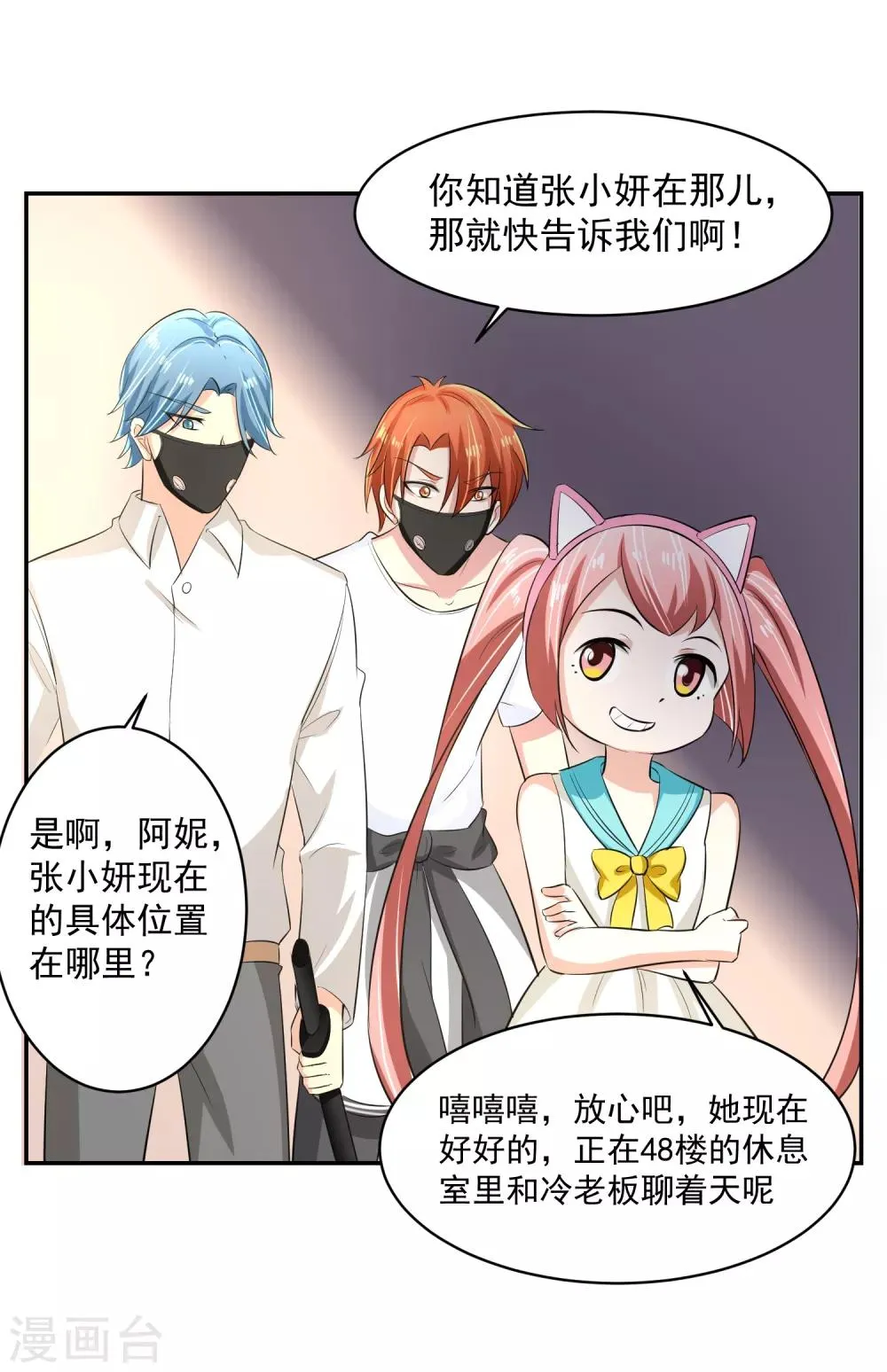 第59话 神秘的少女 第27页