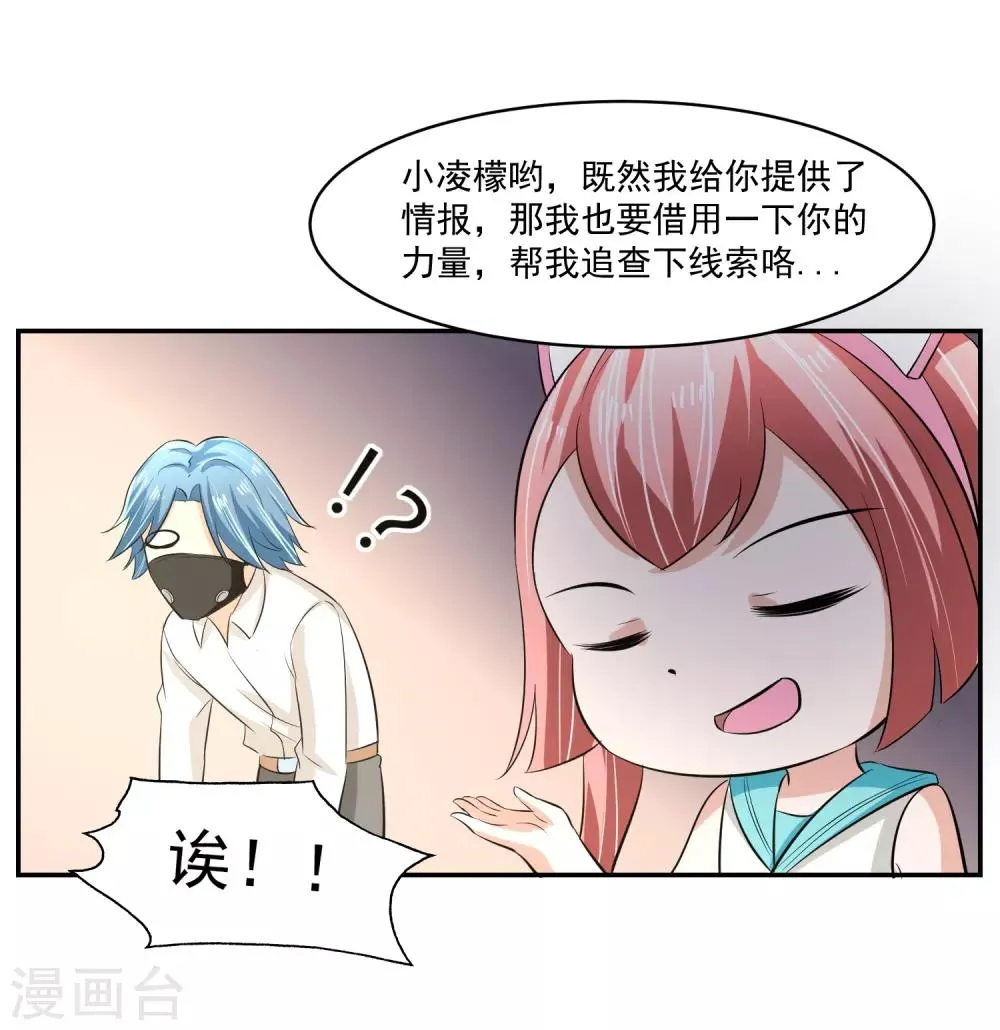 第59话 神秘的少女 第28页