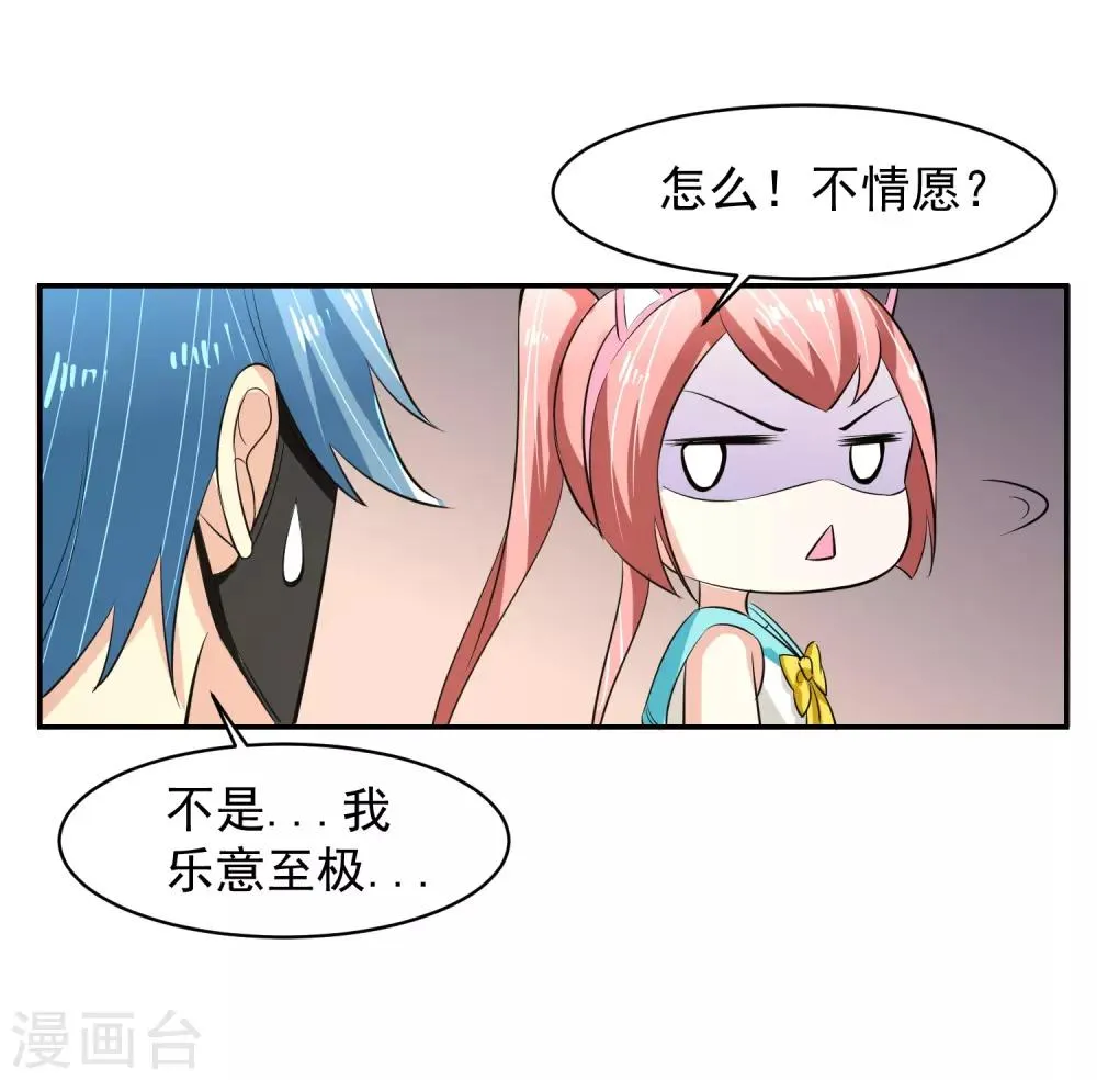 第59话 神秘的少女 第29页