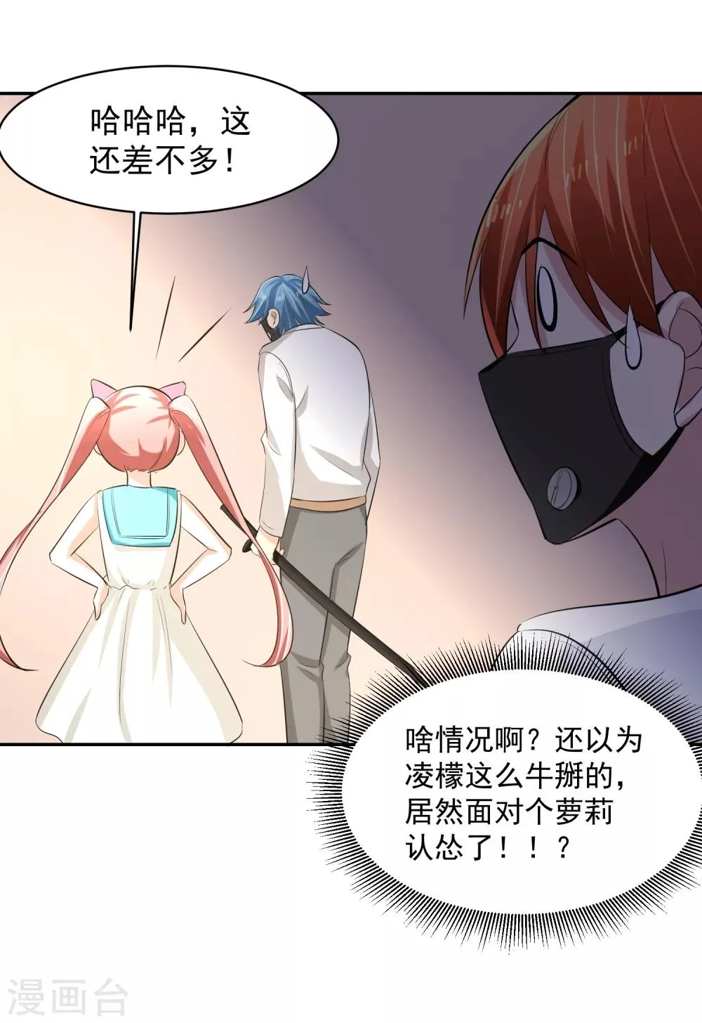 第59话 神秘的少女 第30页