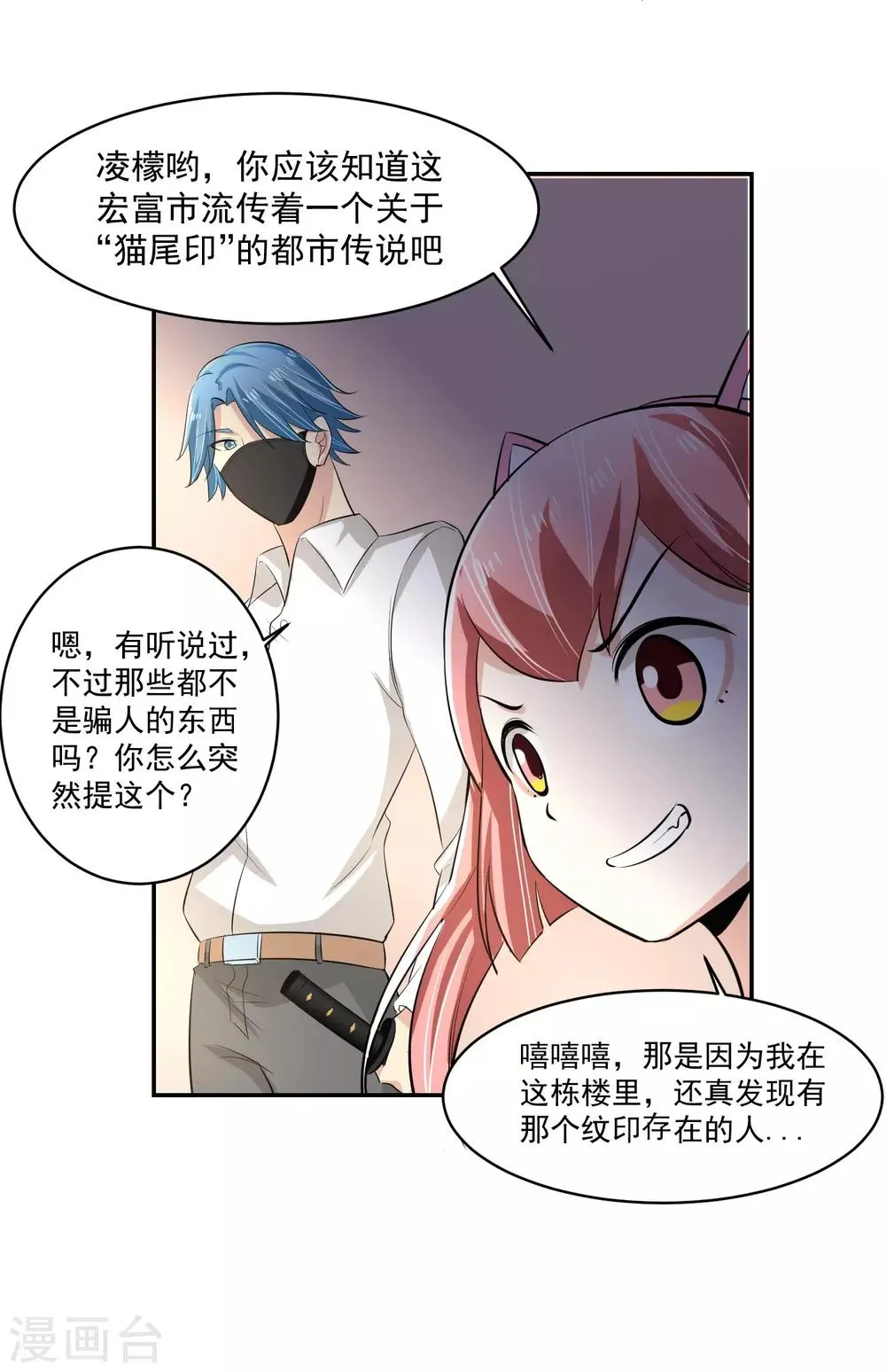 第59话 神秘的少女 第31页