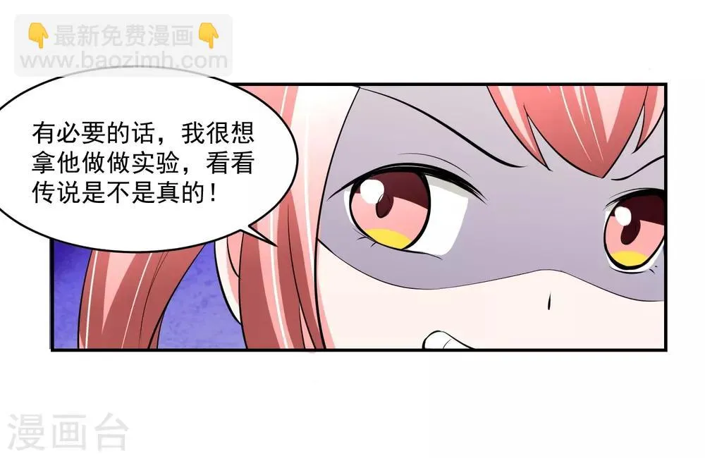 第59话 神秘的少女 第32页