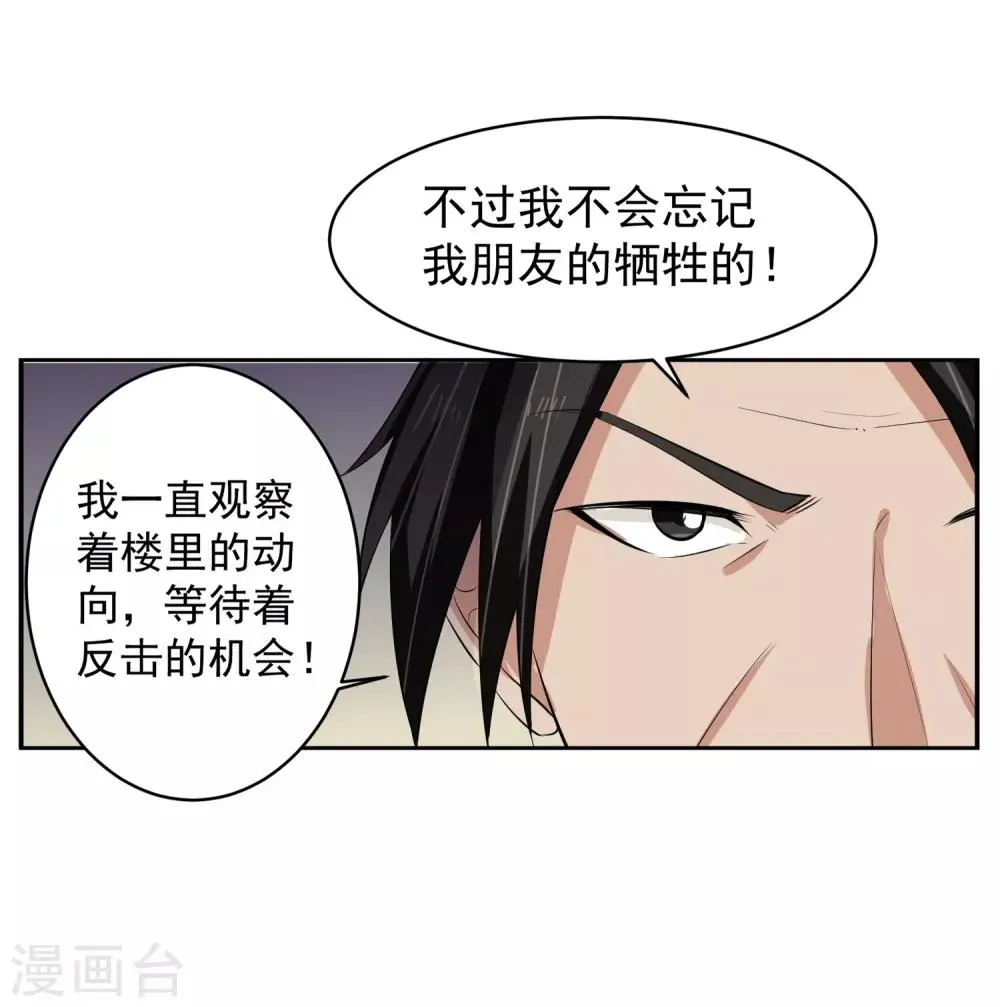 第59话 神秘的少女 第34页