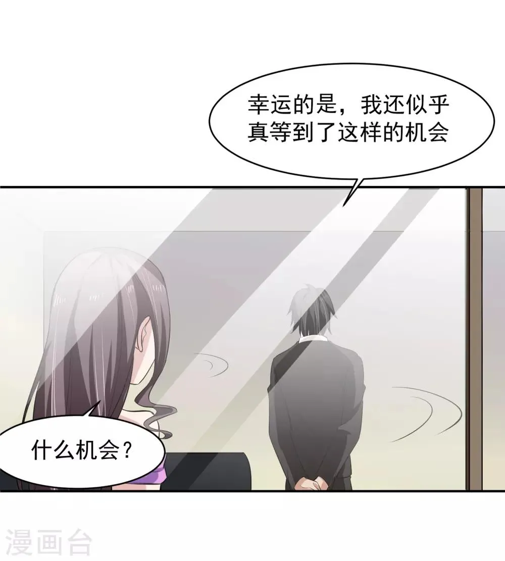 第59话 神秘的少女 第35页