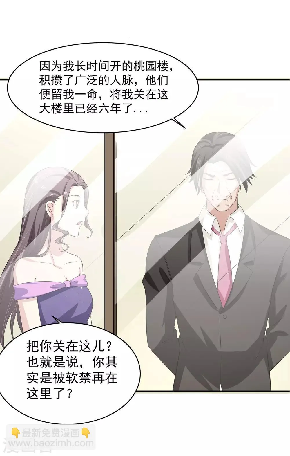 第59话 神秘的少女 第37页