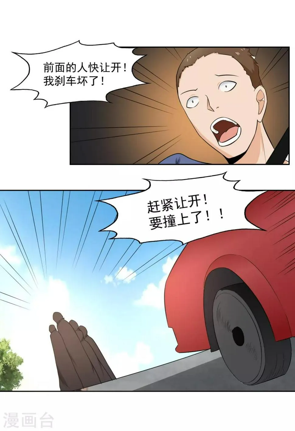第60话 上原一族 第16页