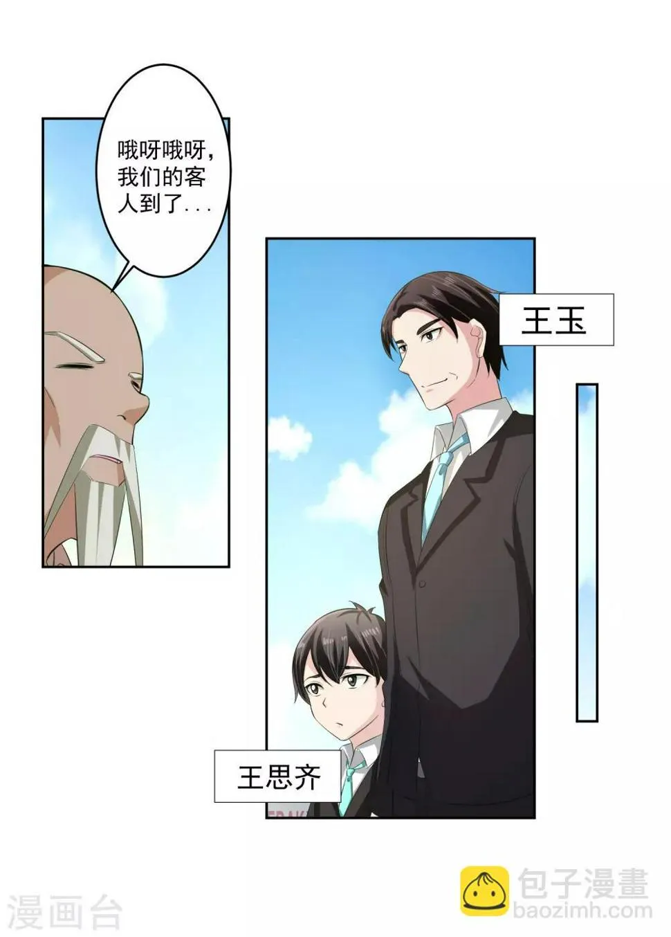 第60话 上原一族 第30页