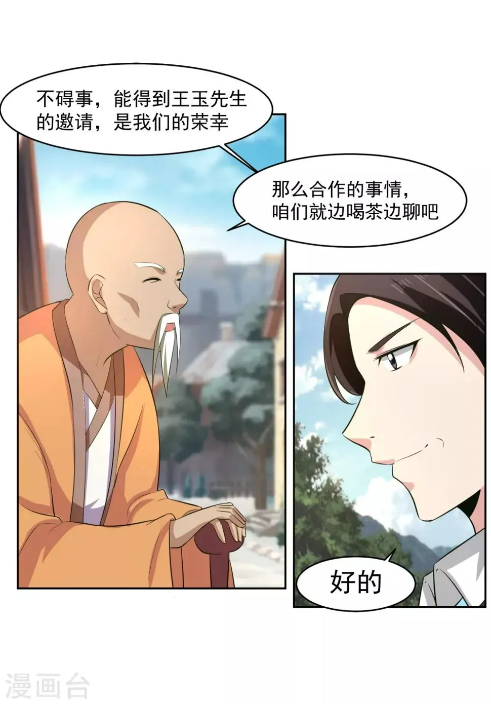 第61话 撤退？ 第4页