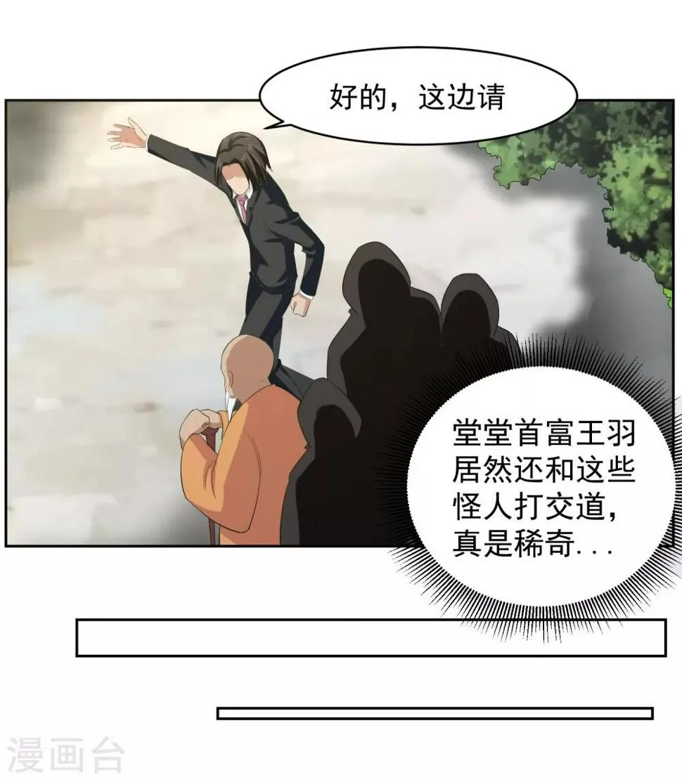 第61话 撤退？ 第8页