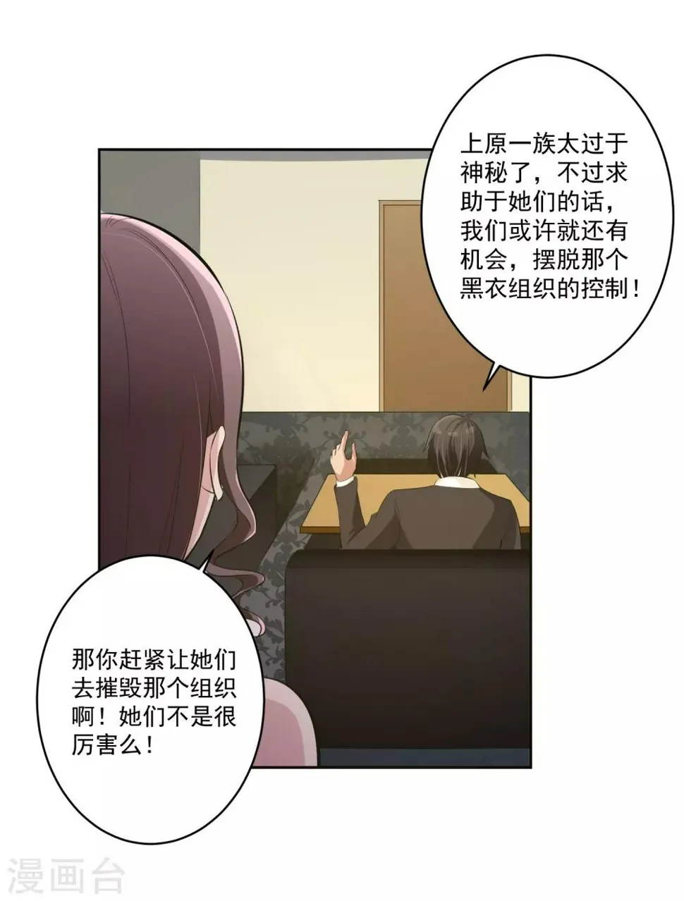 第61话 撤退？ 第11页