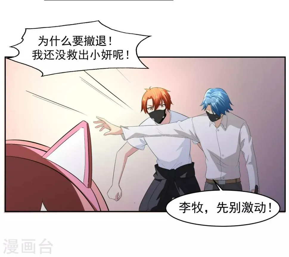 第61话 撤退？ 第17页