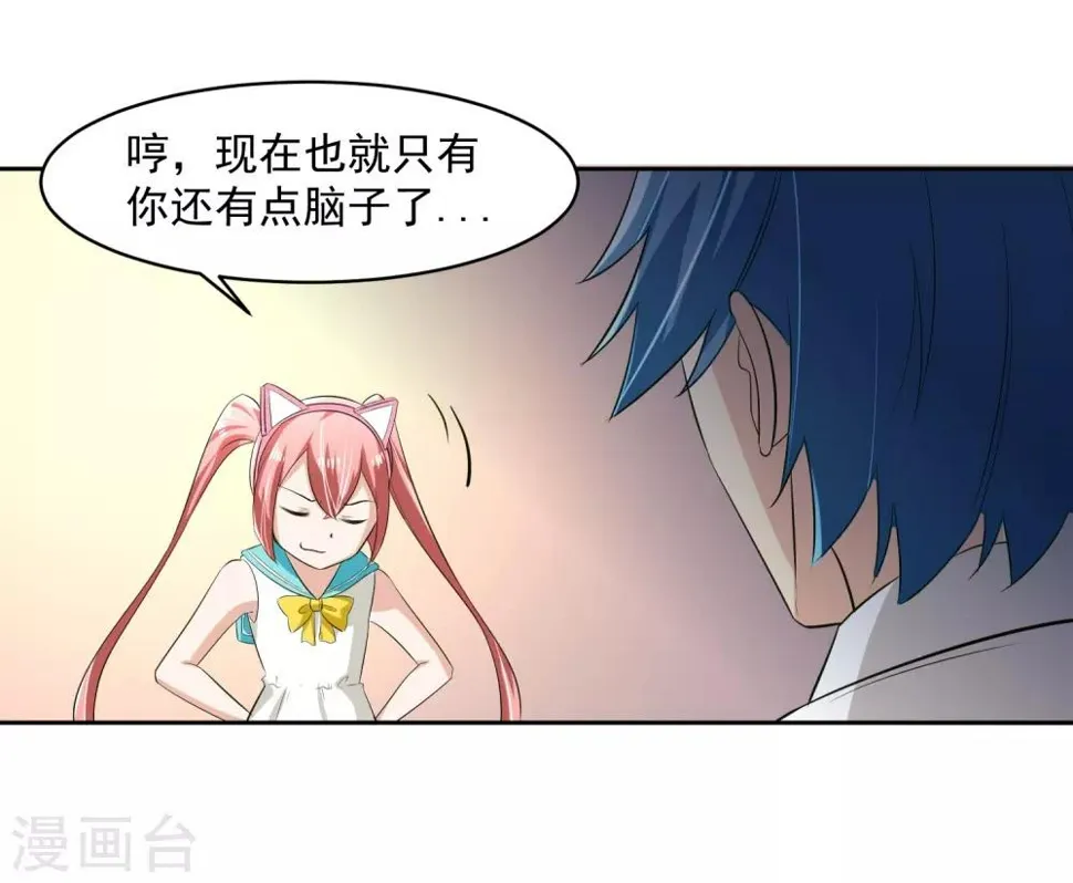 第61话 撤退？ 第19页