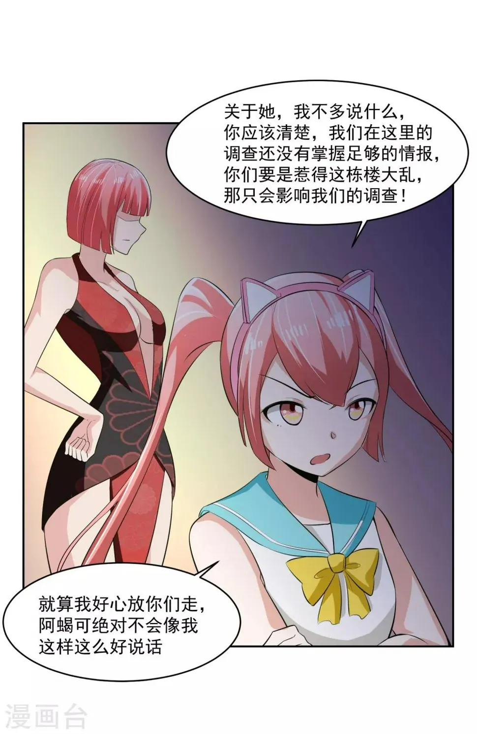 第61话 撤退？ 第21页