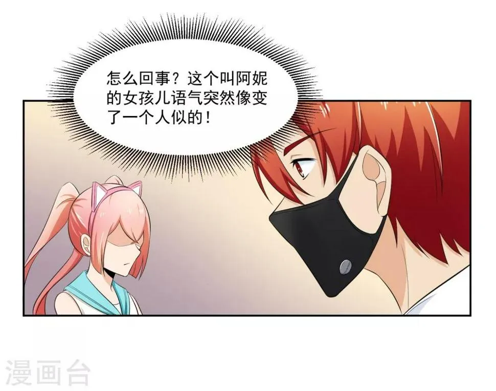 第61话 撤退？ 第23页