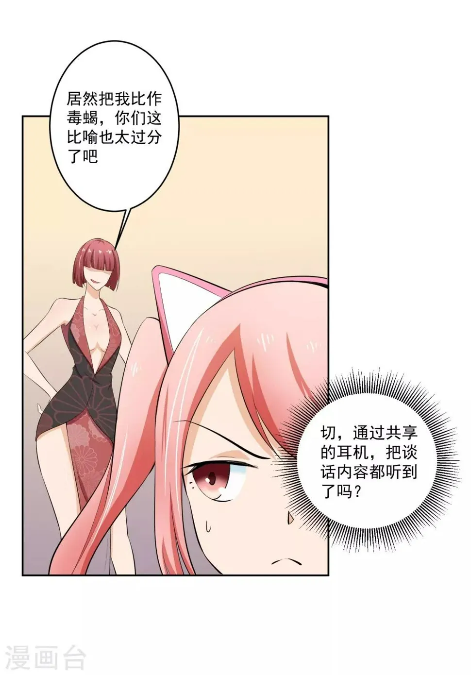 第61话 撤退？ 第27页