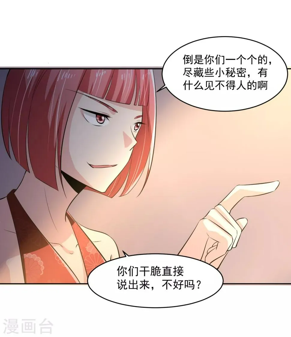 第61话 撤退？ 第29页