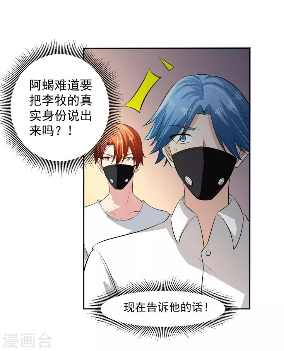 第61话 撤退？ 第30页