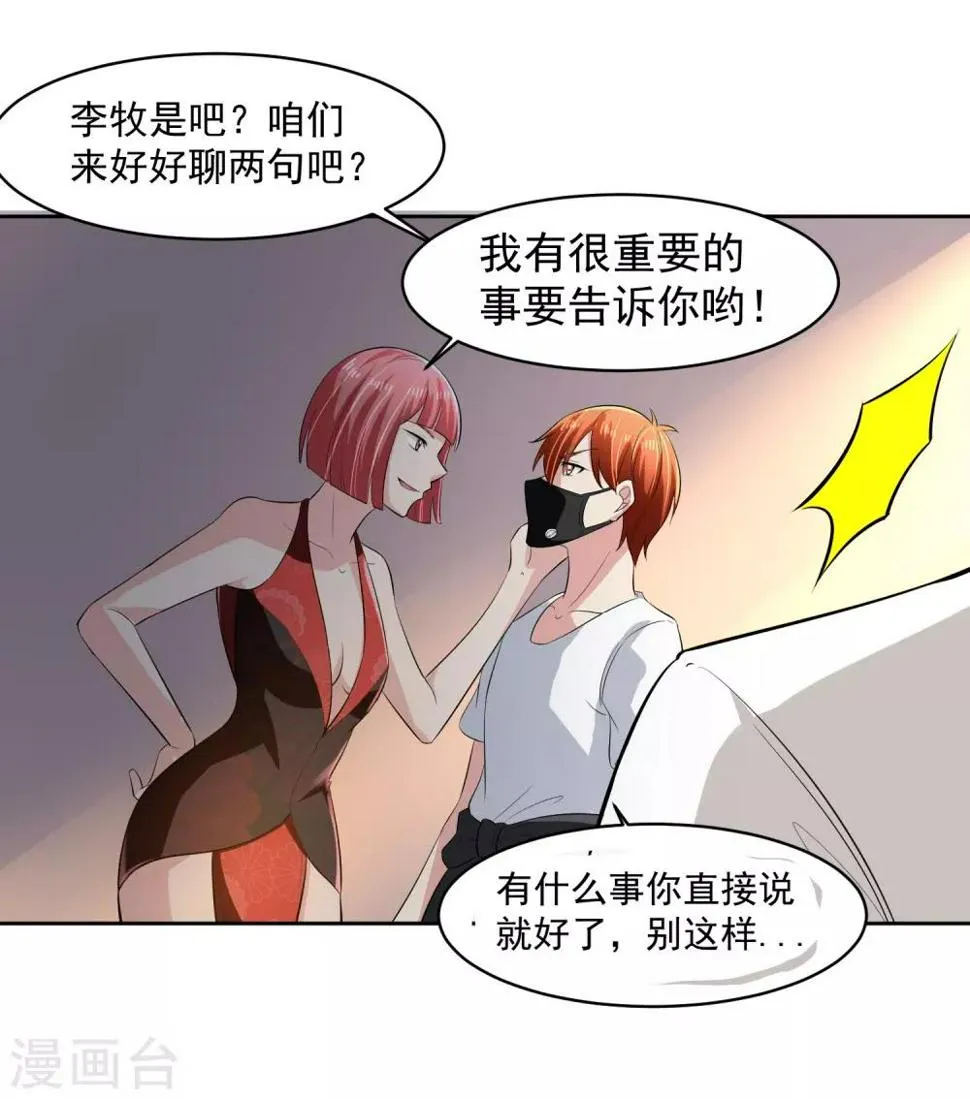 第61话 撤退？ 第31页