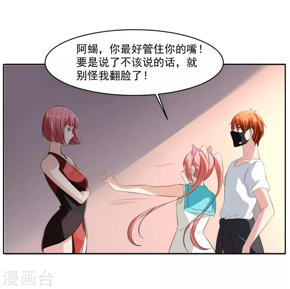 第61话 撤退？ 第32页