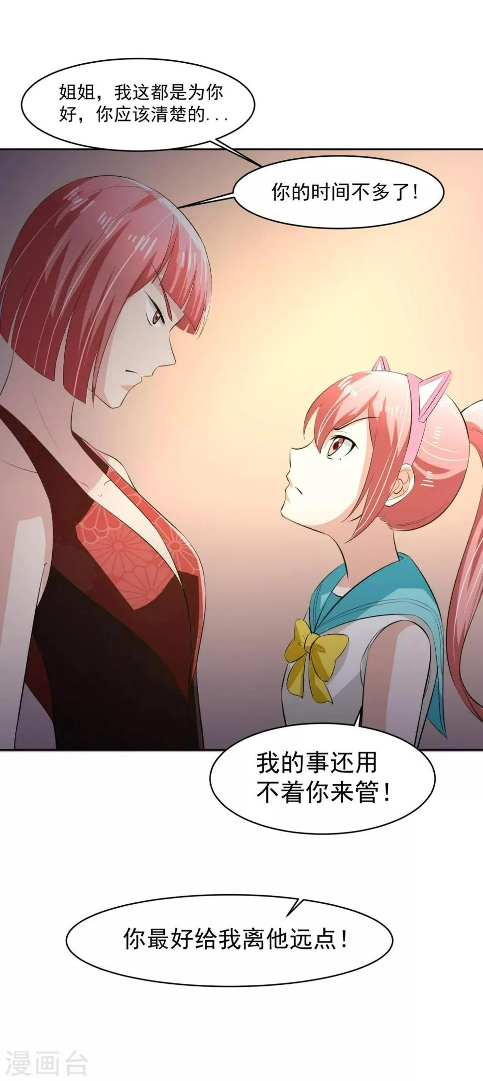 第61话 撤退？ 第33页