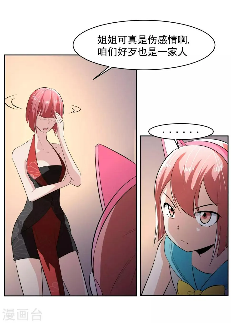 第62话 交错的记忆 第3页