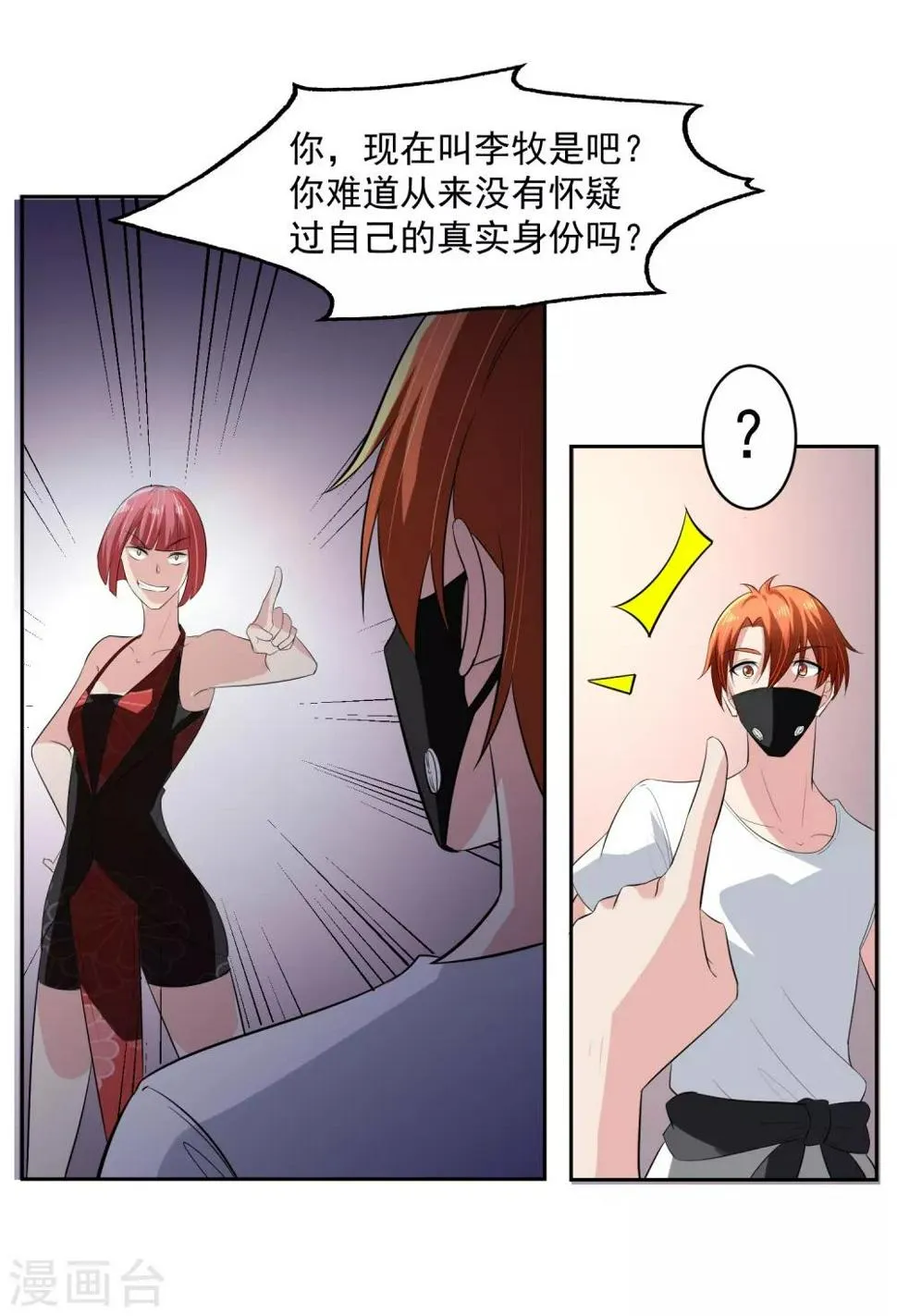 第62话 交错的记忆 第6页