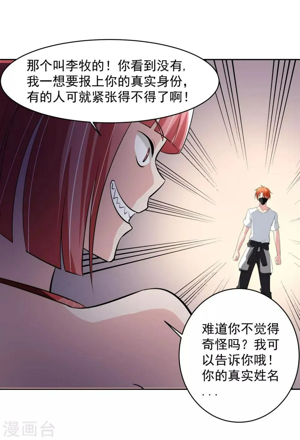 第62话 交错的记忆 第14页