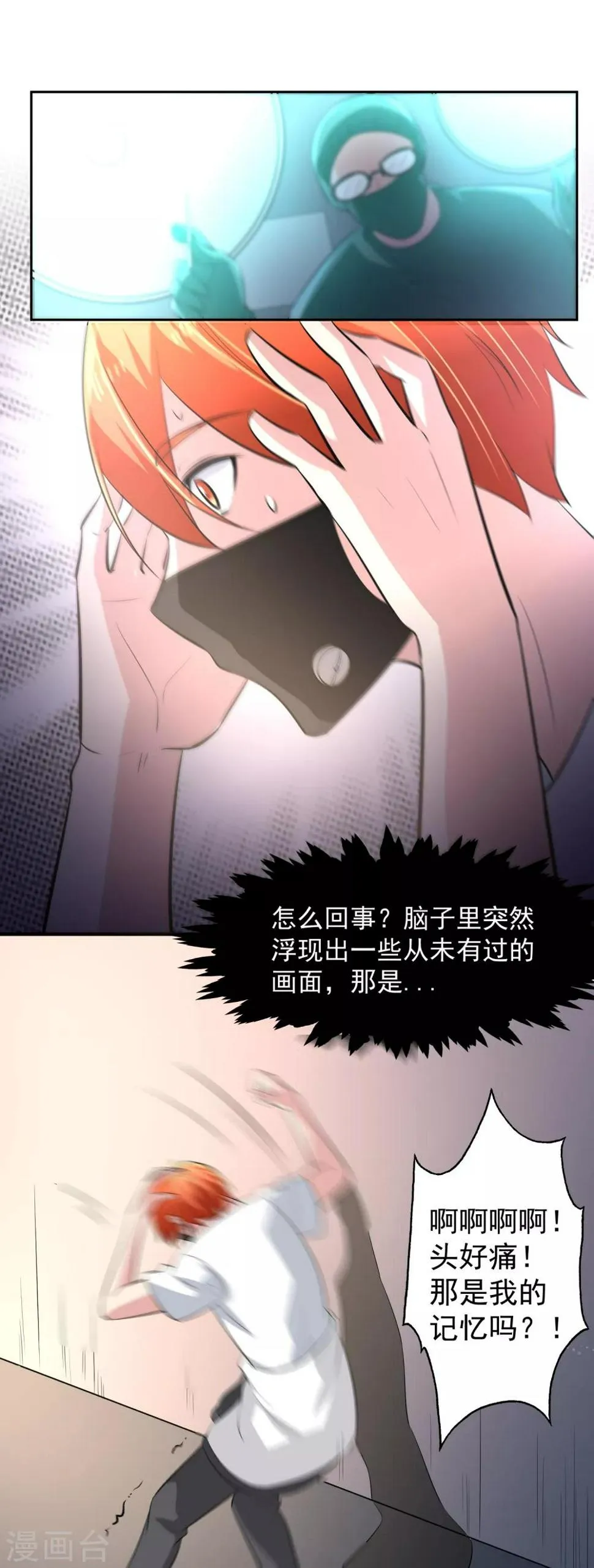 第62话 交错的记忆 第19页