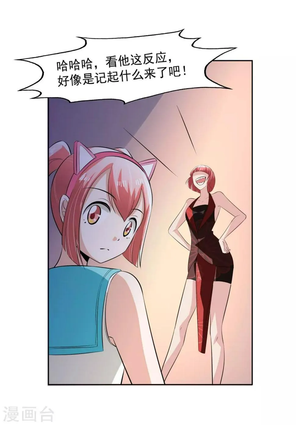 第62话 交错的记忆 第27页