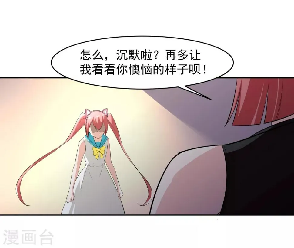 第62话 交错的记忆 第29页