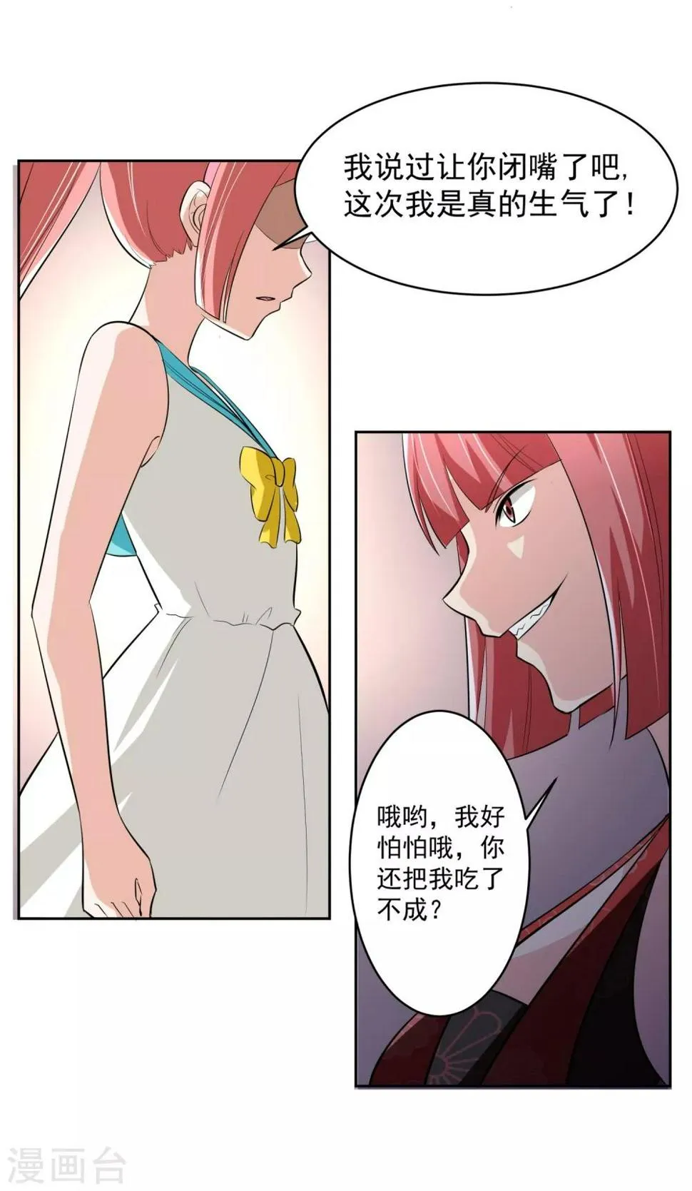 第62话 交错的记忆 第30页
